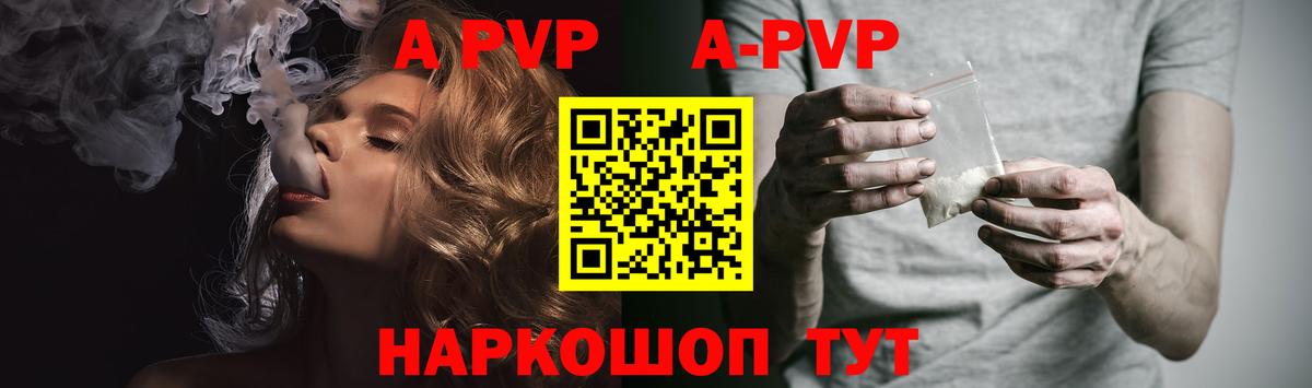 A-PVP Crystall Белореченск