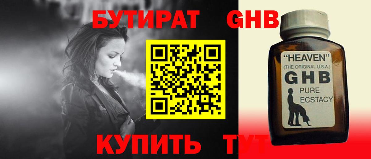 Белореченск  БУТИРАТ бутандиол  Вход с VPN 