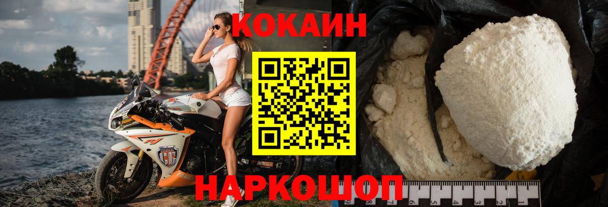COCAIN VHQ Белореченск