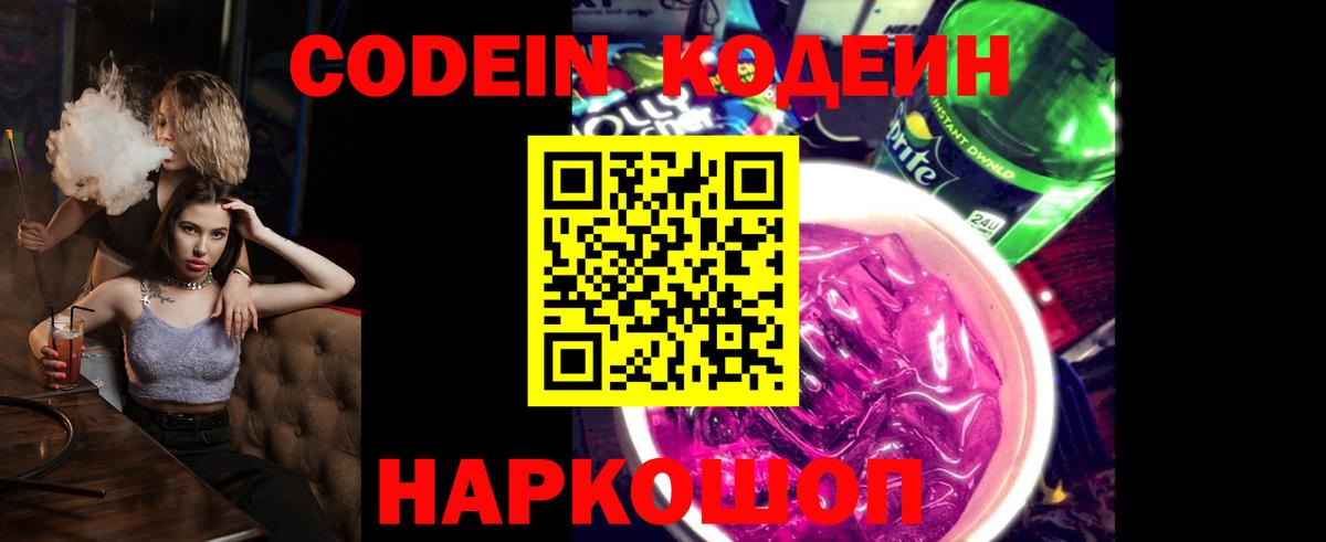 Кодеиновый сироп Lean напиток Lean (лин)  Вход с VPN  Белореченск 