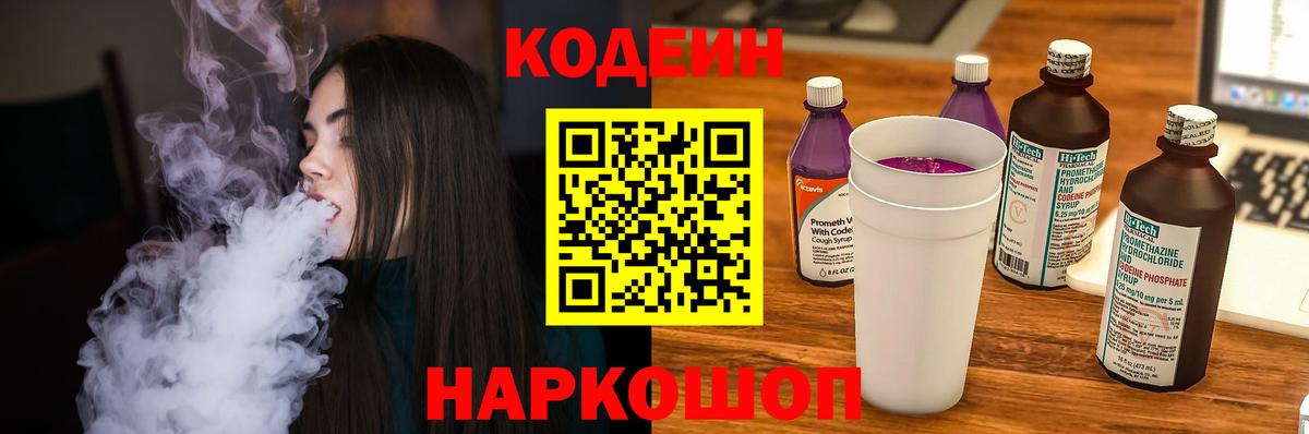 Кодеиновый сироп Lean напиток Lean (лин) Белореченск