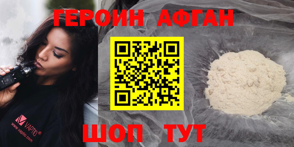 Героин хмурый Белореченск