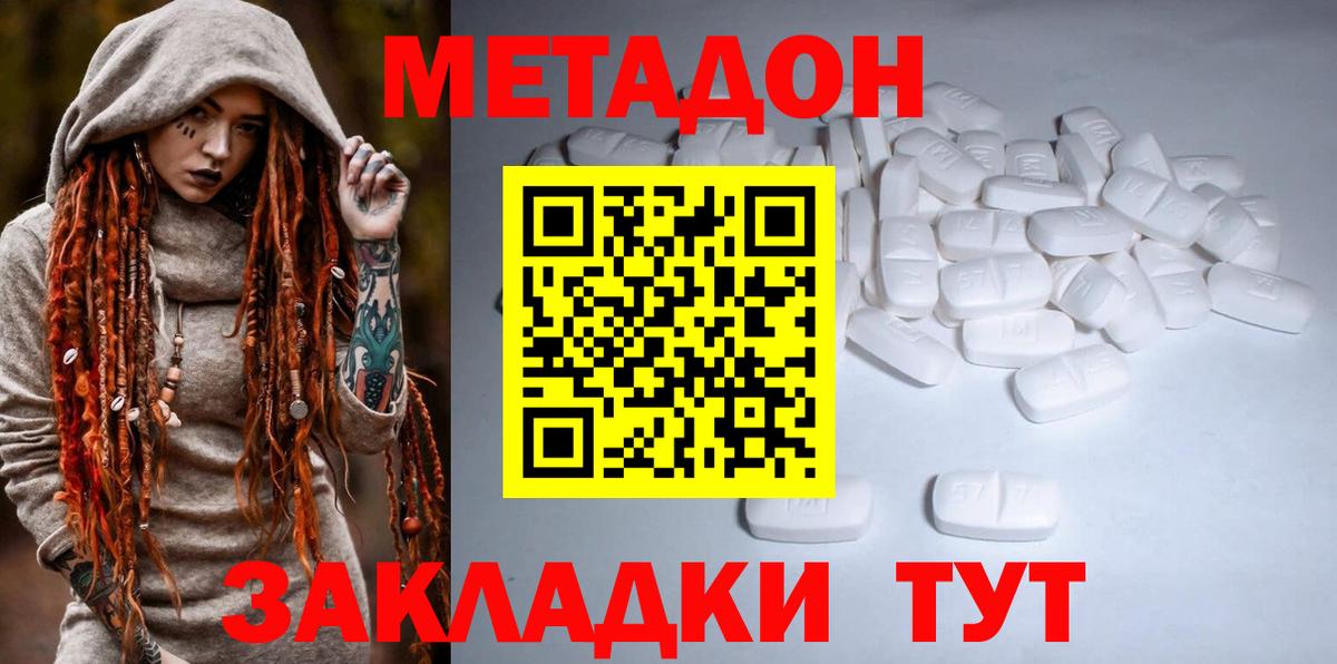 Метадон VHQ Белореченск